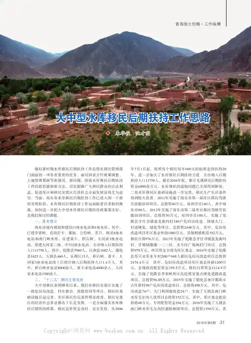 大中型水库移民后期扶持工作思路