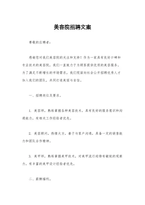 美容院招聘文案