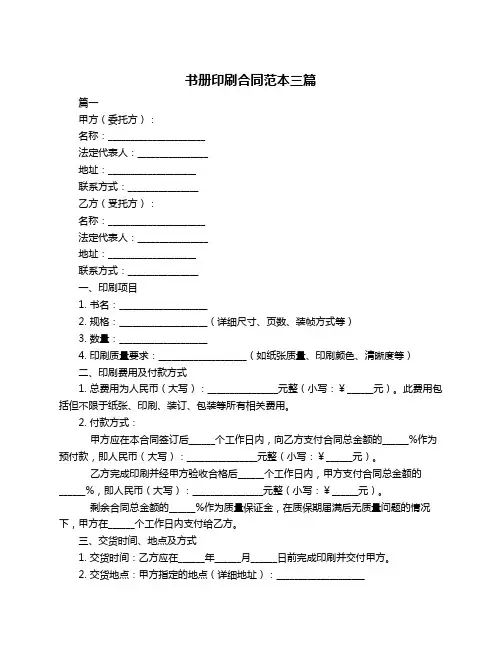 书册印刷合同范本三篇