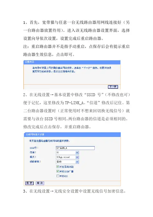 TP-Link无线路由器桥接设置