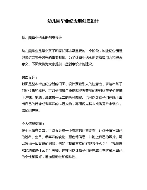 幼儿园毕业纪念册创意设计