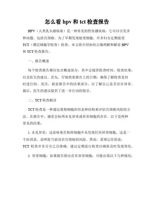 怎么看hpv和tct检查报告