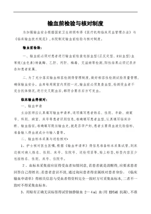 输血前检测及核对制度