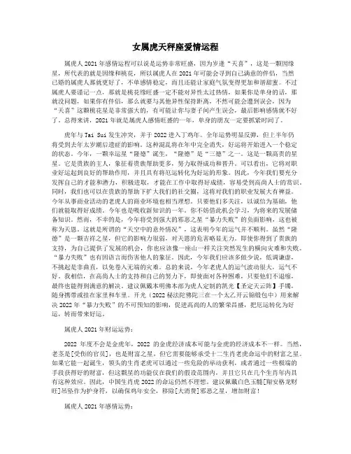女属虎天秤座爱情运程