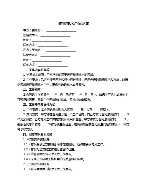 物探找水合同范本