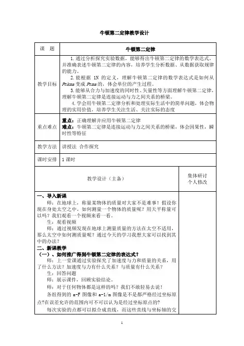 牛顿第二定律+教学设计