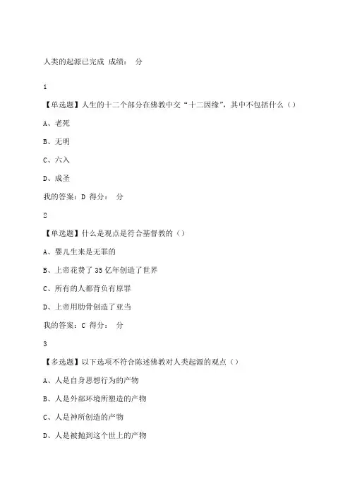 尔雅探索发现生命答案