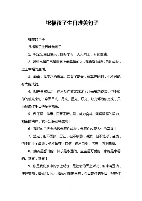 祝福孩子生日唯美句子