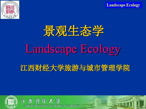 景观生态学5 景观格局分析