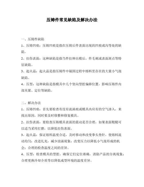压铸件常见缺陷及解决办法