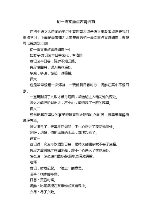 初一语文重点古诗四首