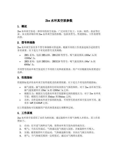 2be水环真空泵参数