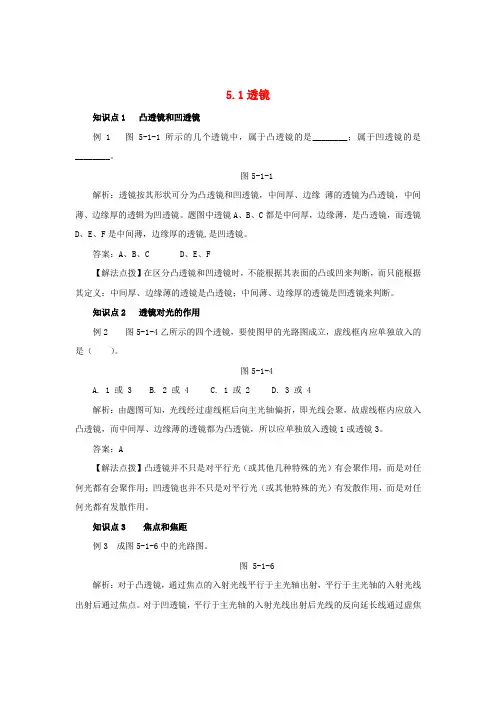 部编新人教版八年级物理上册5.1透镜考点训练含解析
