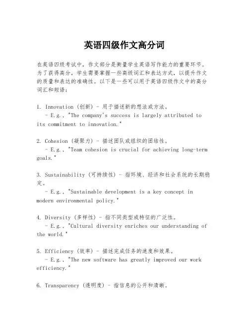 英语四级作文高分词