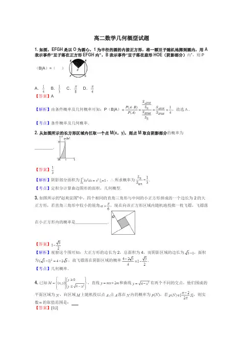 高二数学几何概型试题

