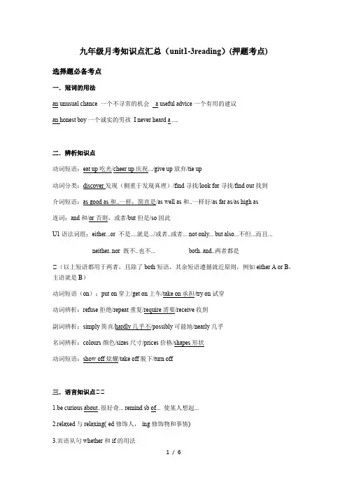江苏译林版九年级上册月考必考知识点汇总(Unit 1-Unit 3 reading)