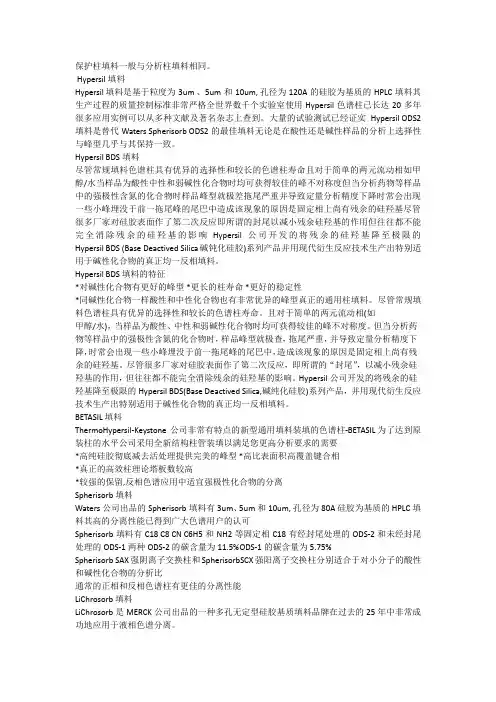 HPLC填料