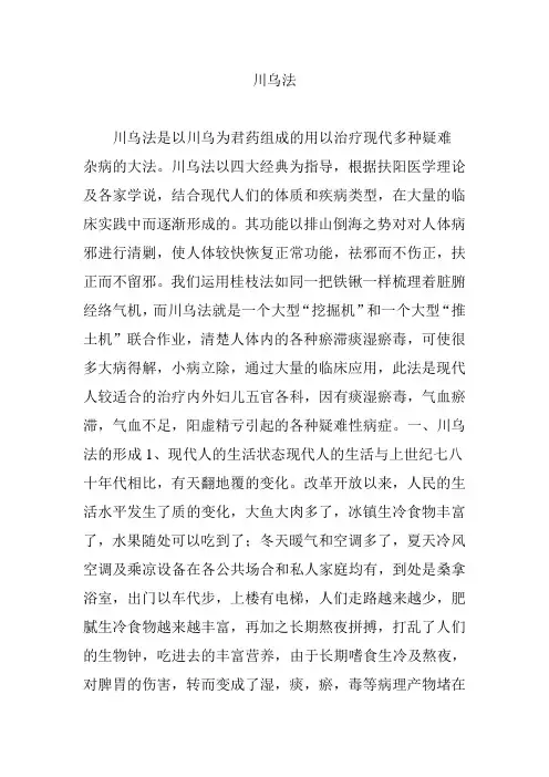 川乌法