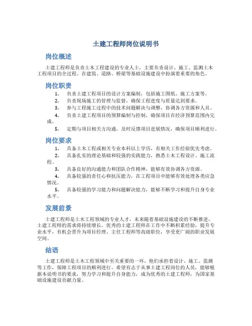 土建工程师岗位说明书
