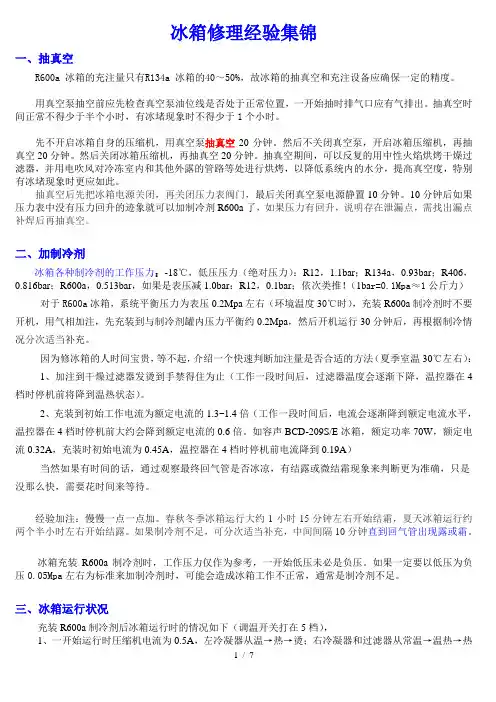冰箱修理经验集锦