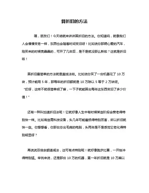 算折旧的方法
