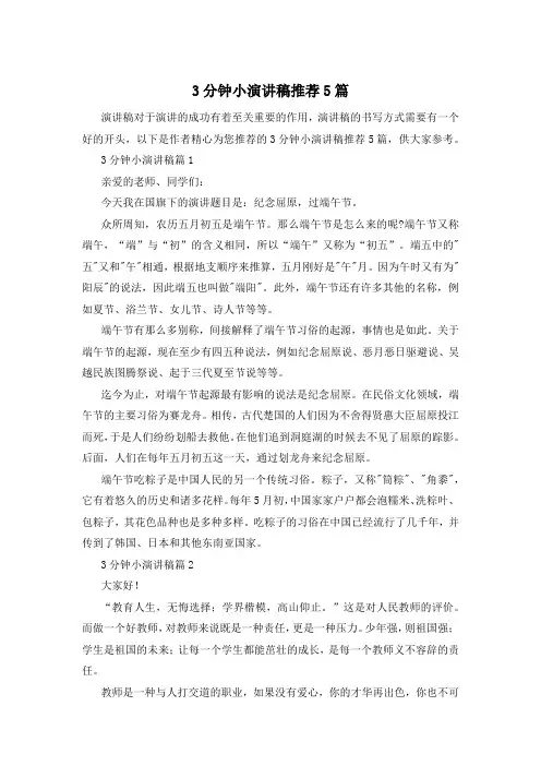 3分钟小演讲稿推荐5篇