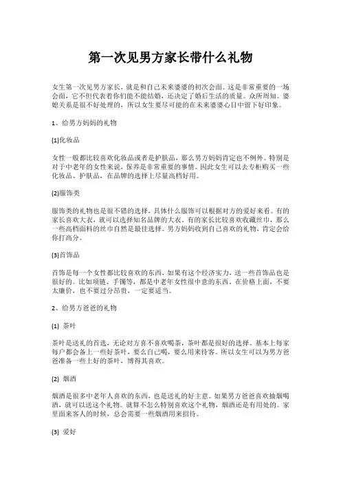 第一次见男方家长带什么礼物
