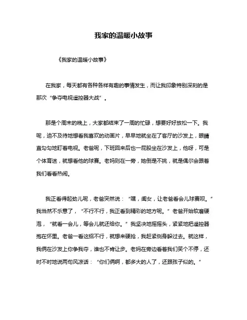 我家的温暖小故事