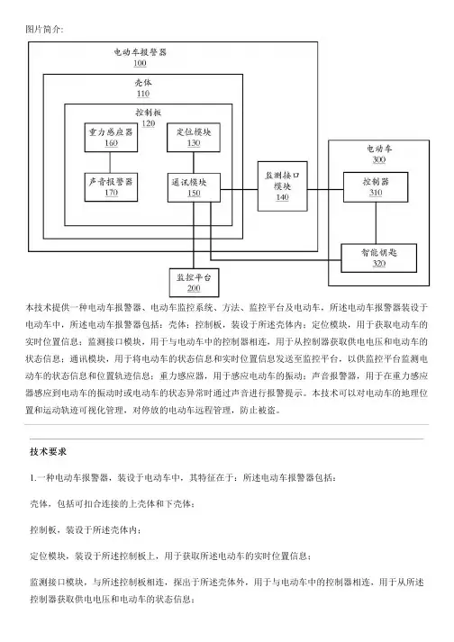 电动车报警器、电动车监控系统、方法、监控平台及电动车与设计方案