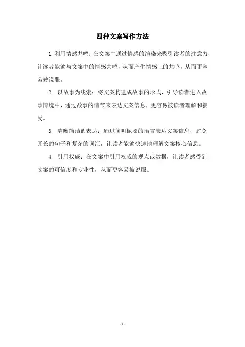 四种文案写作方法