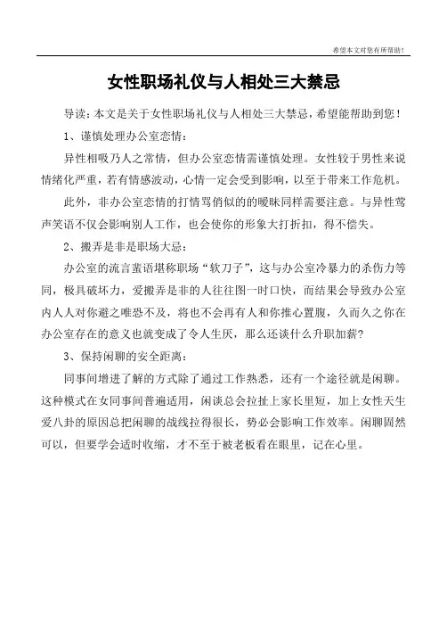 女性职场礼仪与人相处三大禁忌