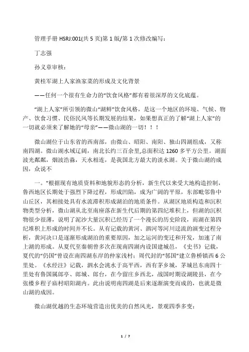 湖上人家渔家菜的形成文化介绍