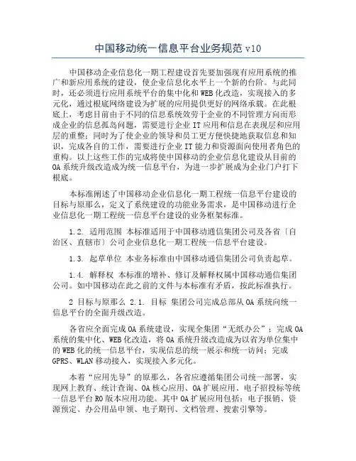 中国移动统一信息平台业务规范v10