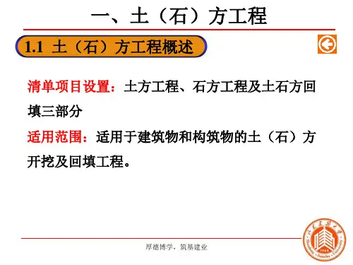 土方工程工程概预算