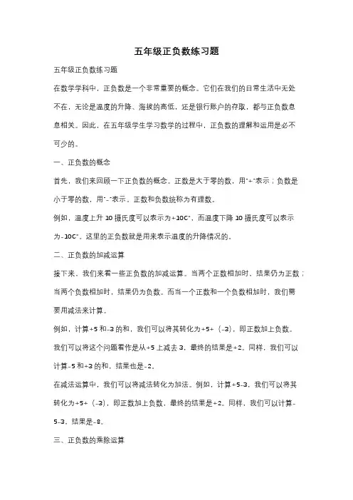 五年级正负数练习题