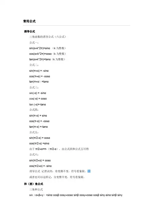 三角函数诱导公式