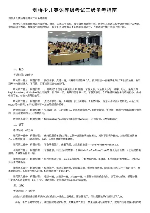 剑桥少儿英语等级考试三级备考指南