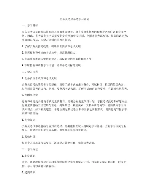 公务员考试备考学习计划