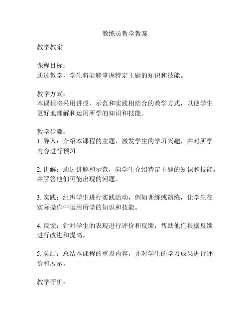 教练员教学教案