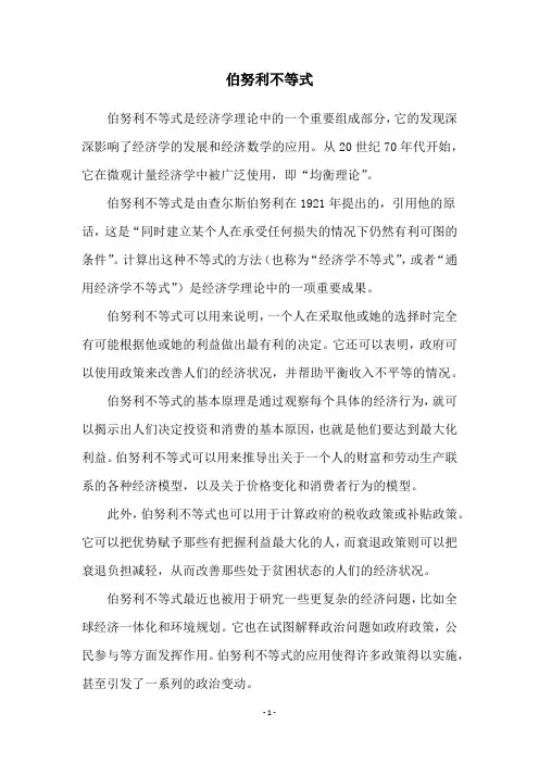 伯努利不等式