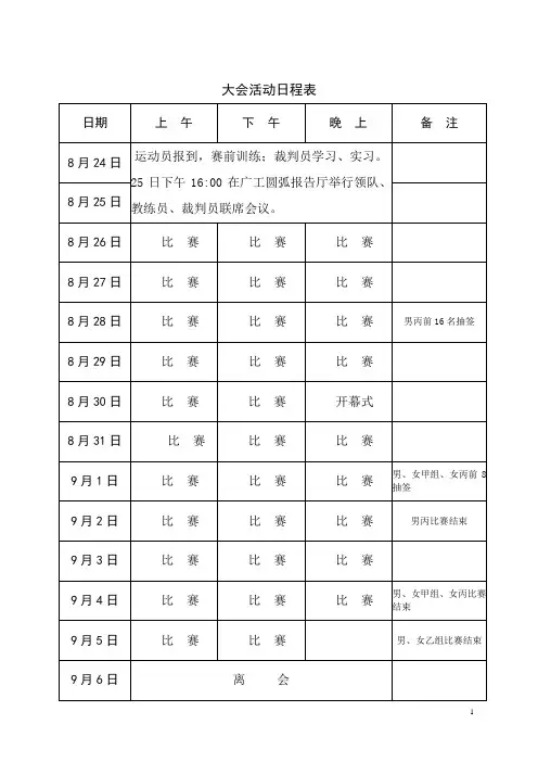 篮球秩序册