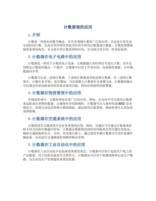 计数原理的应用