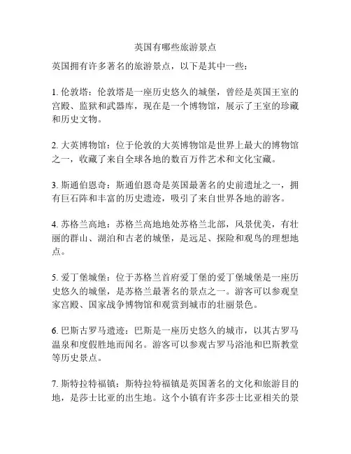 英国有哪些旅游景点