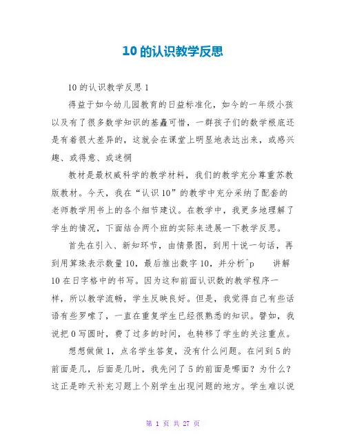 10的认识教学反思