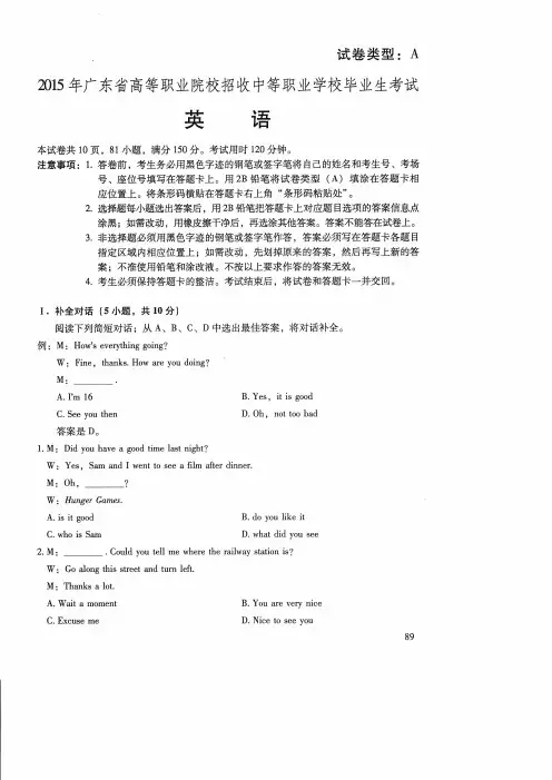 2015年高职高考英语试题及参考答案