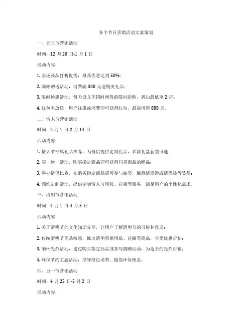 各个节日营销活动文案策划