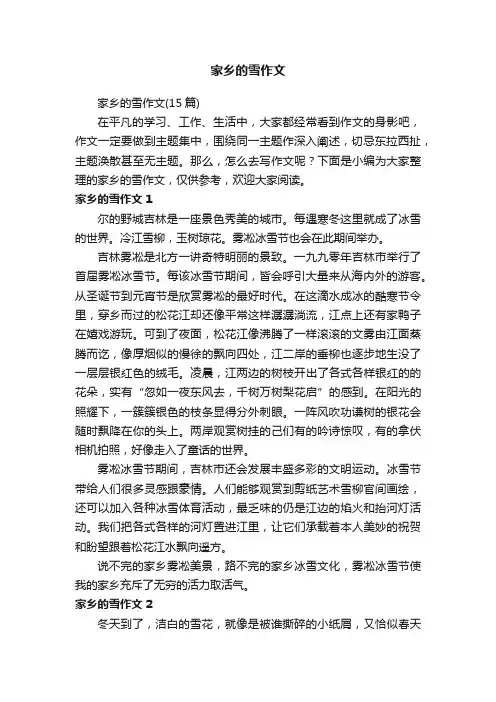 家乡的雪作文