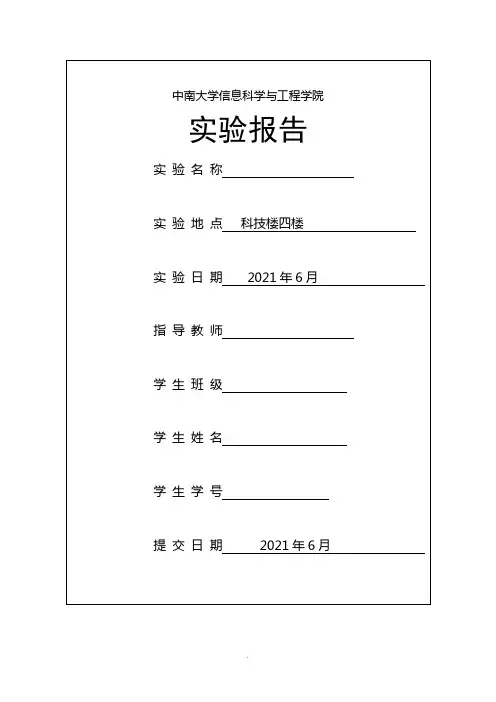 计算机图形学实验报告 (2)