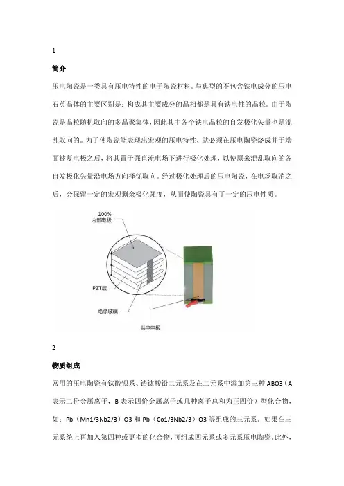 压电陶瓷详解