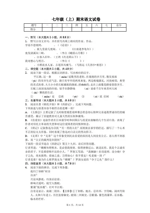 苏州市七年级(上)期末语文试卷(解析版)